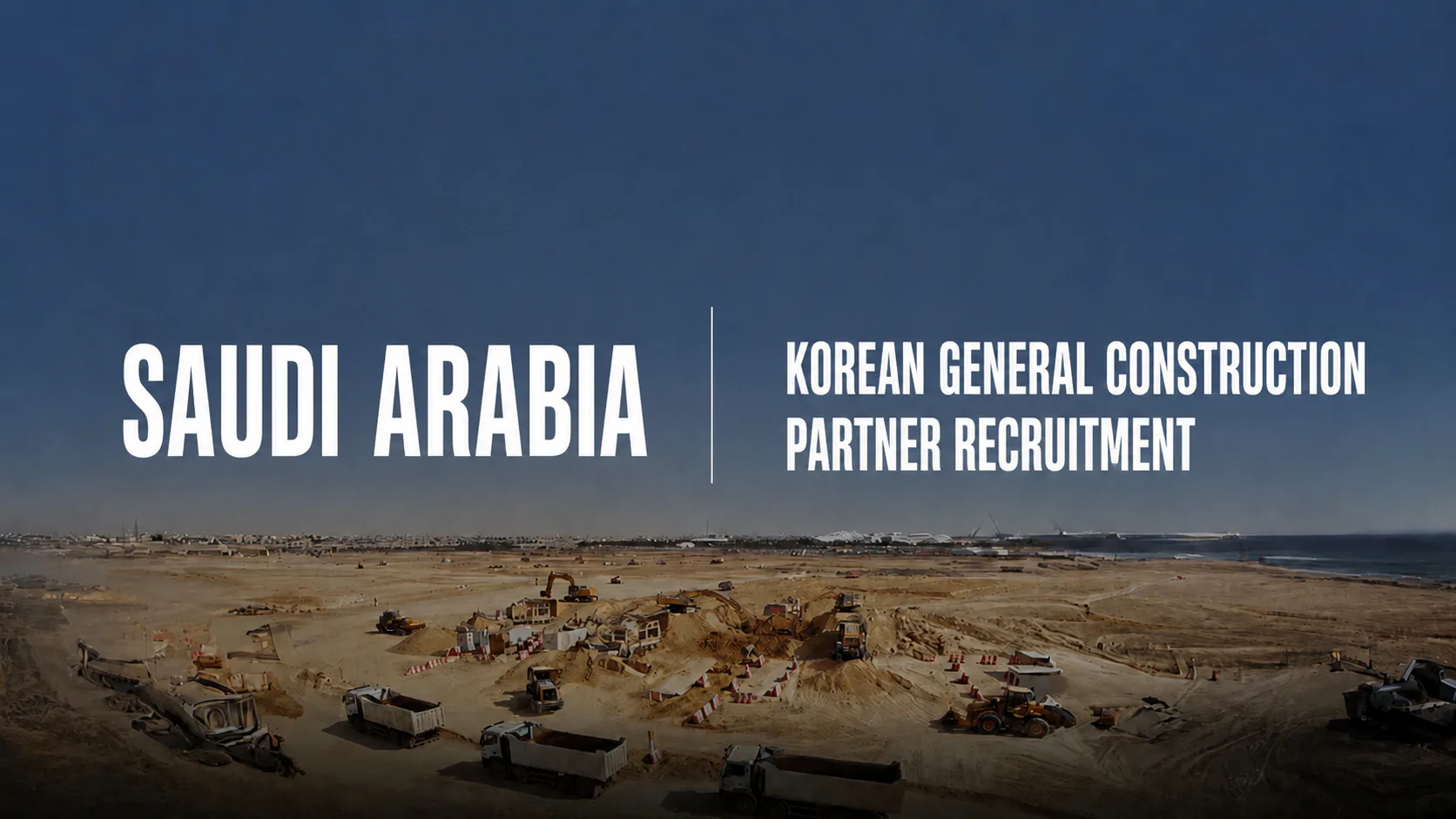 SAUDI ARABIA — Korean General Construction Partner Recruitment · 사우디 건설 현장 전경